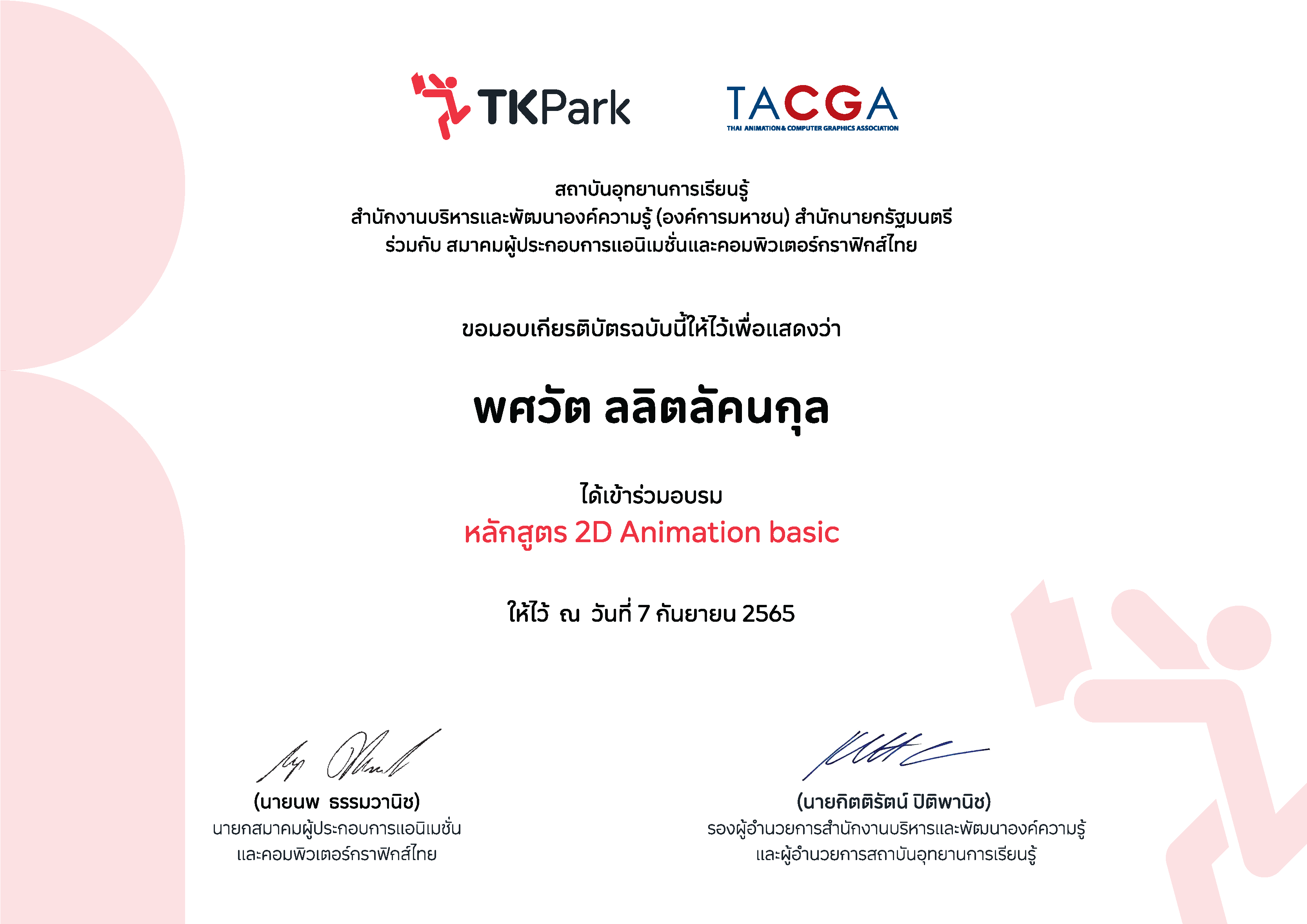 TACGA 2D Animation Certificate