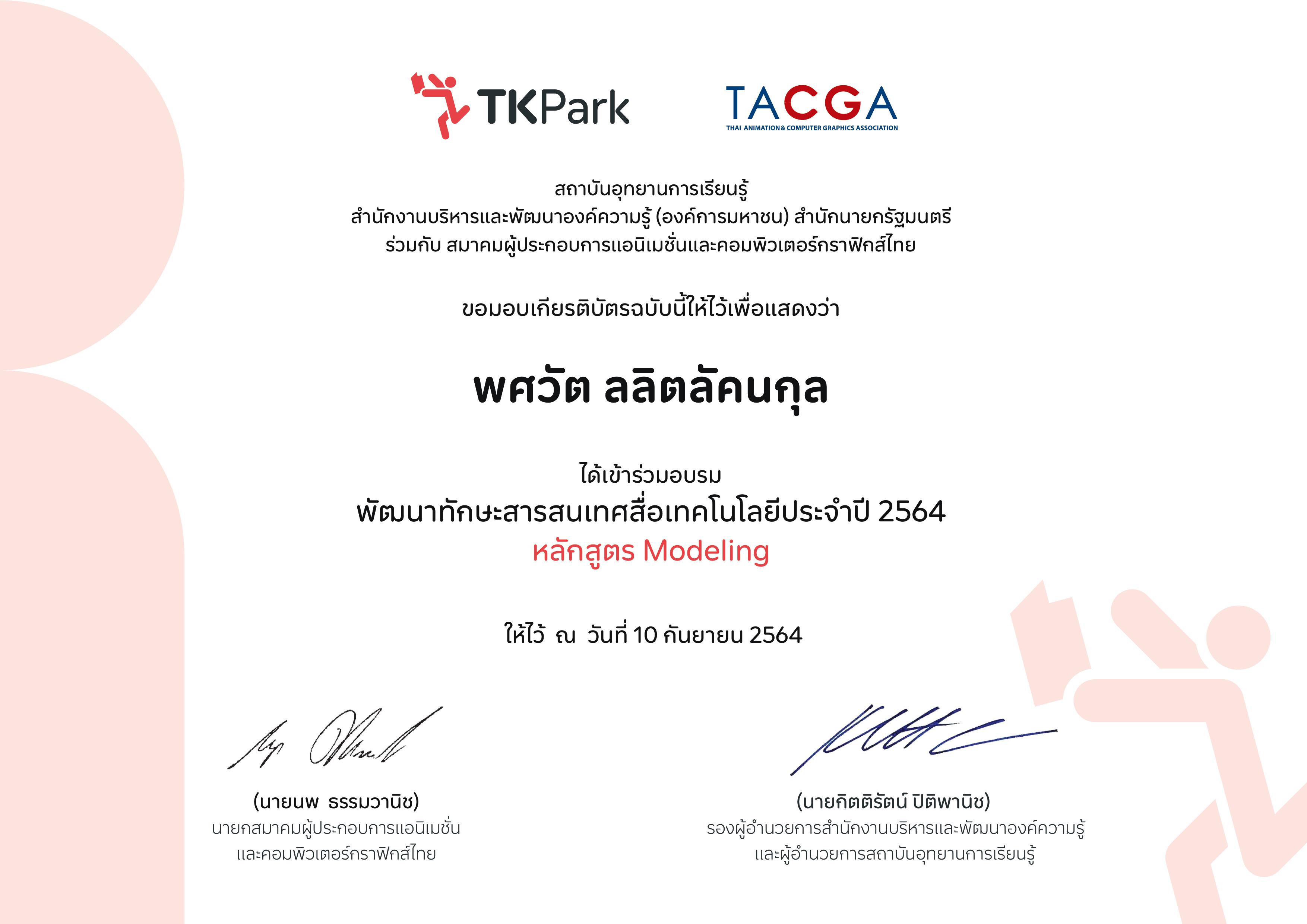 TACGA 3D Modeling Certificate